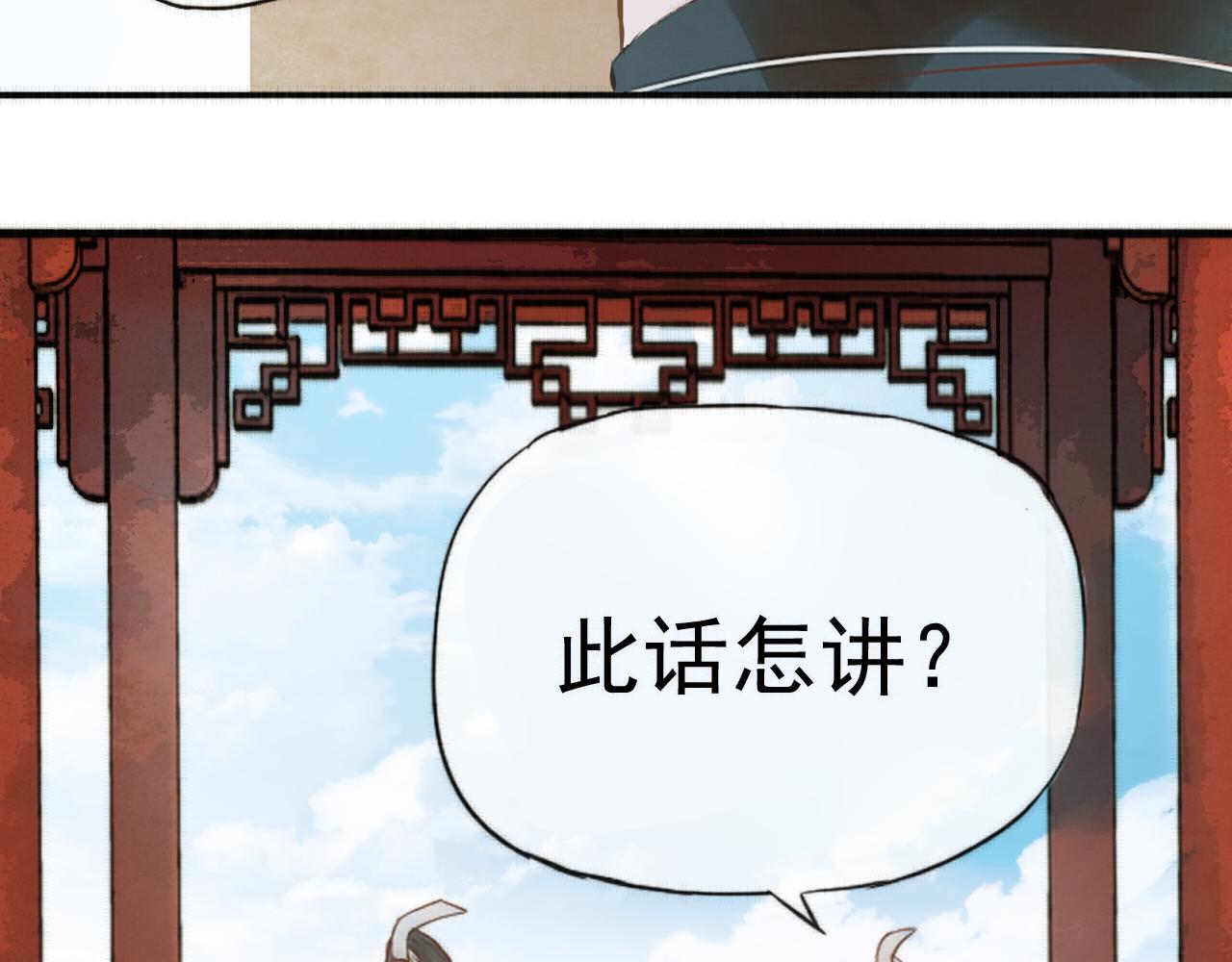 《赤鸾王》第二话 储君临【中】 第10页