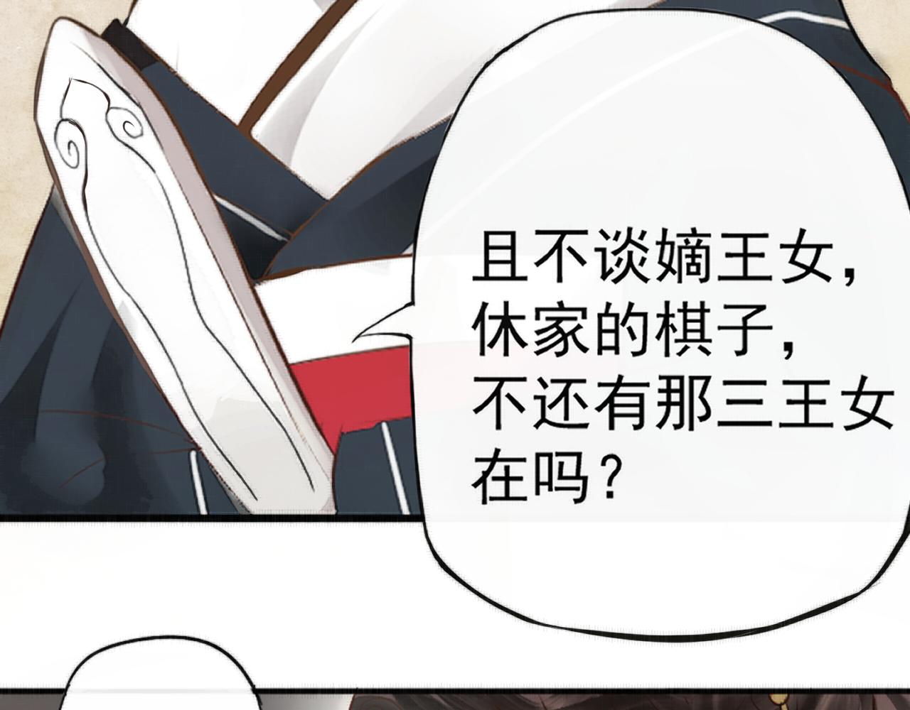 《赤鸾王》第二话 储君临【中】 第13页
