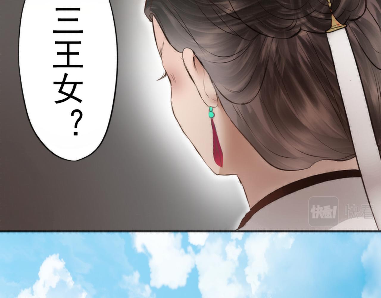 《赤鸾王》第二话 储君临【中】 第14页