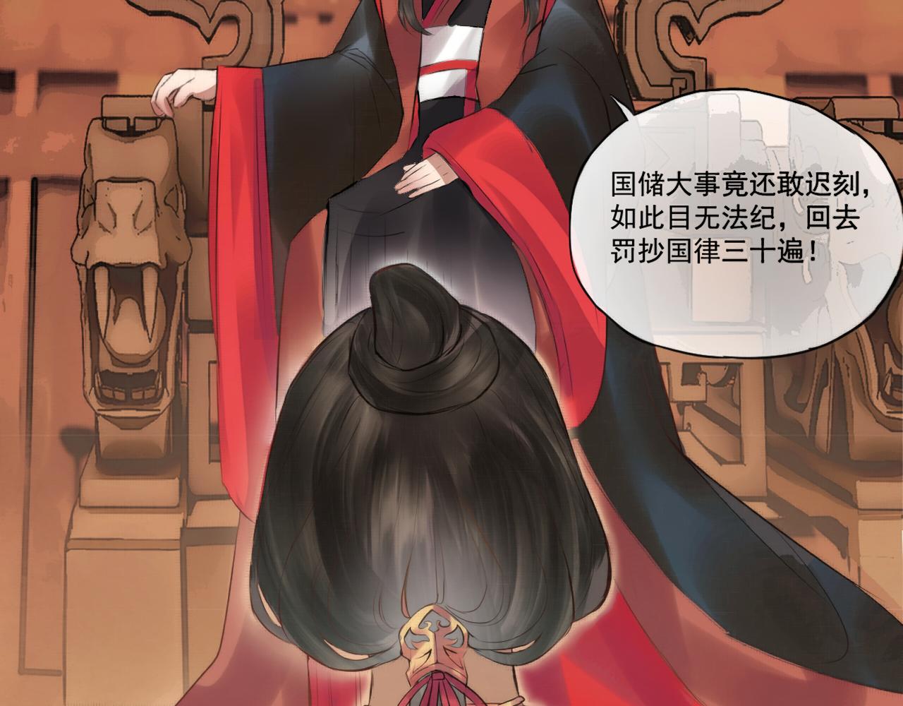 《赤鸾王》第二话 储君临【中】 第19页