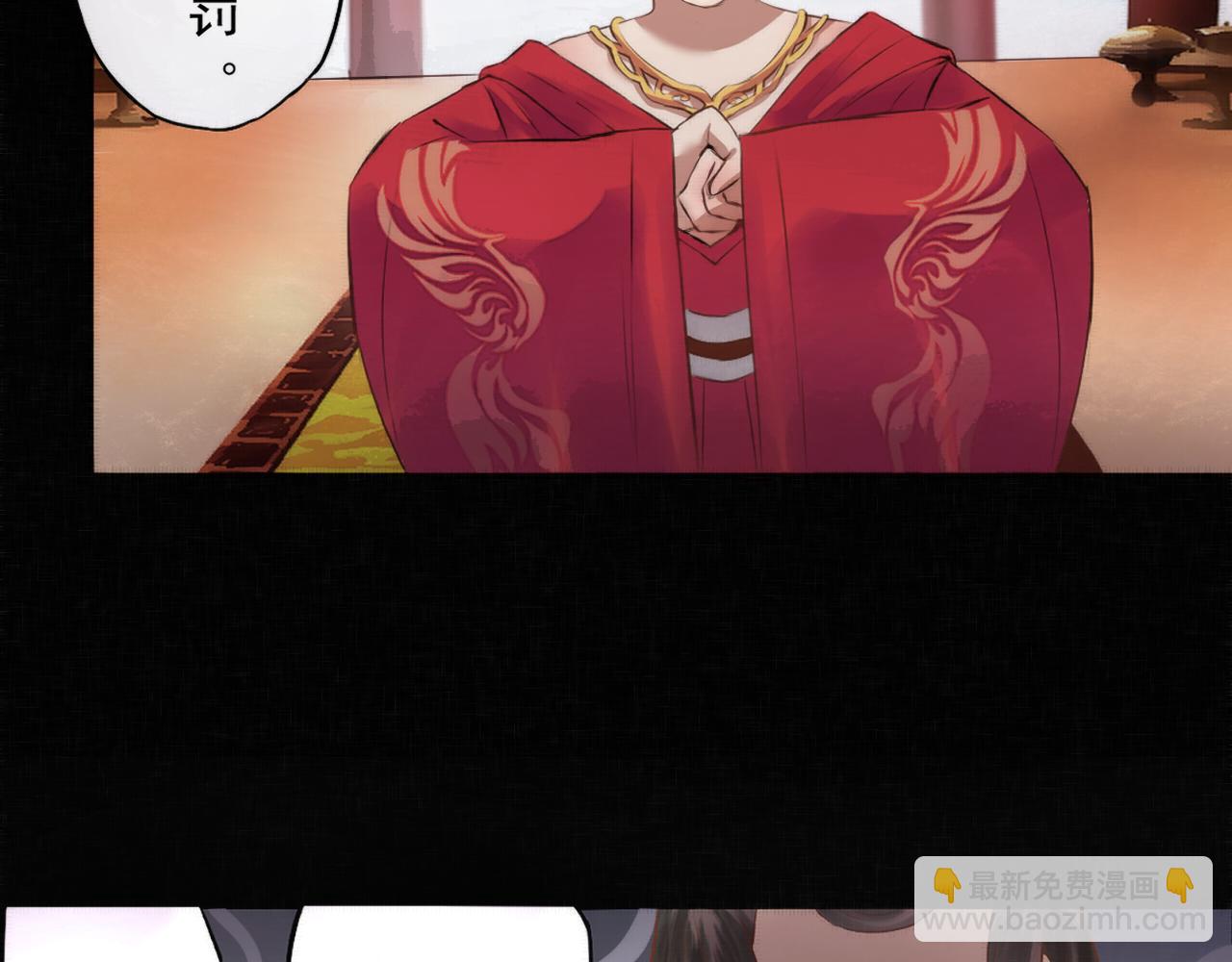 《赤鸾王》第二话 储君临【中】 第21页