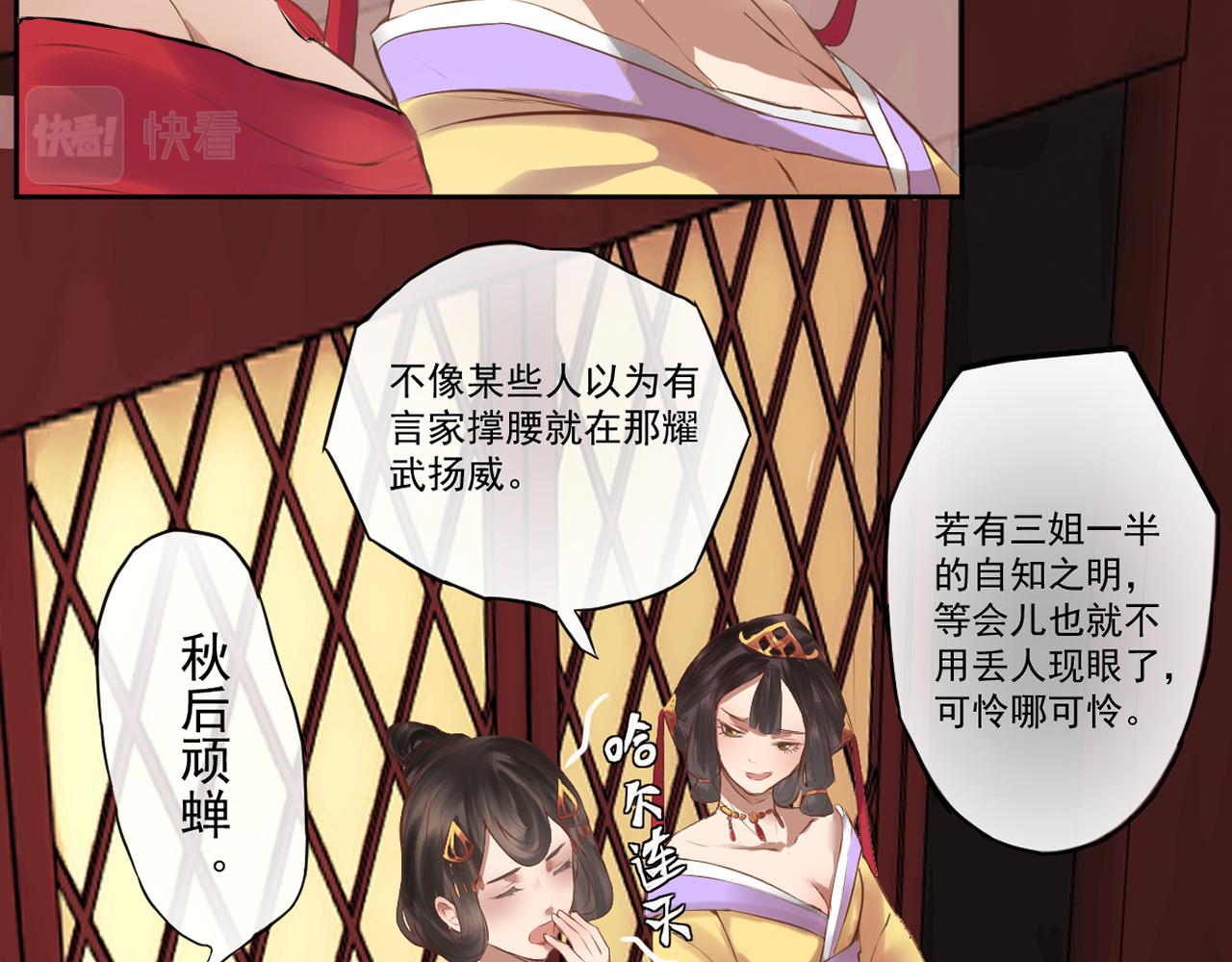 《赤鸾王》第二话 储君临【中】 第24页