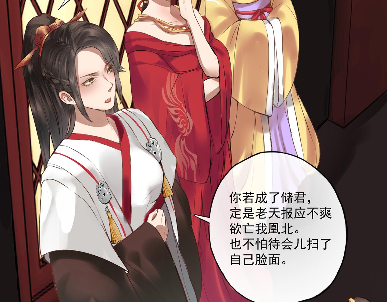 《赤鸾王》第二话 储君临【中】 第25页