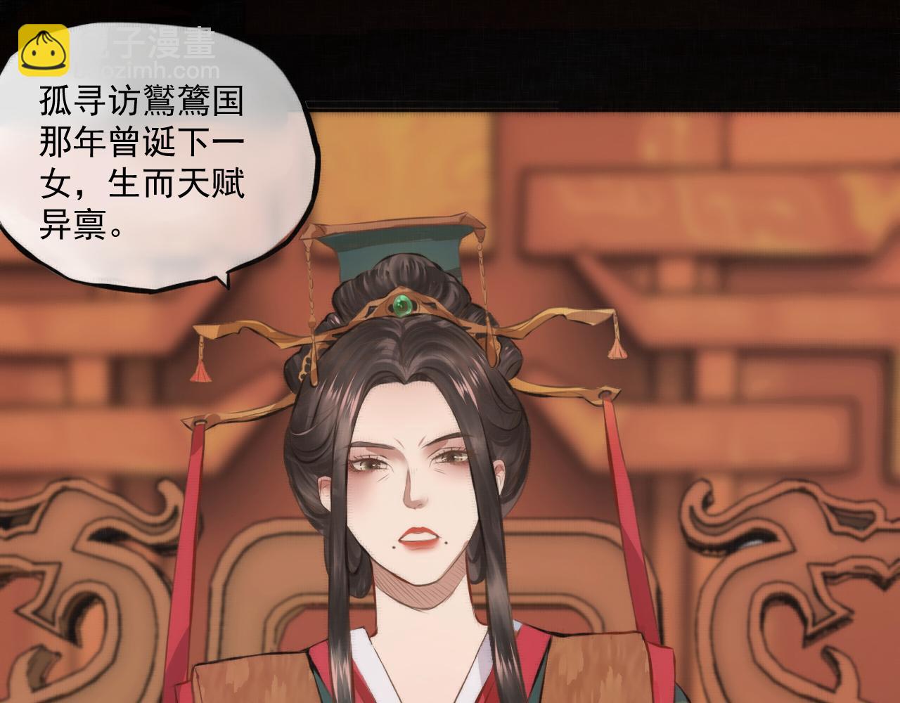 《赤鸾王》第二话 储君临【中】 第32页