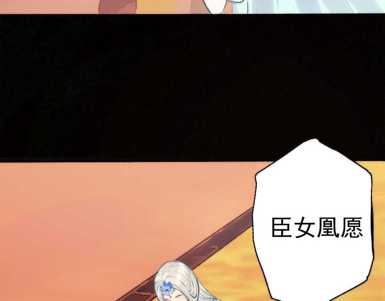 《赤鸾王》第二话 储君临【中】 第36页