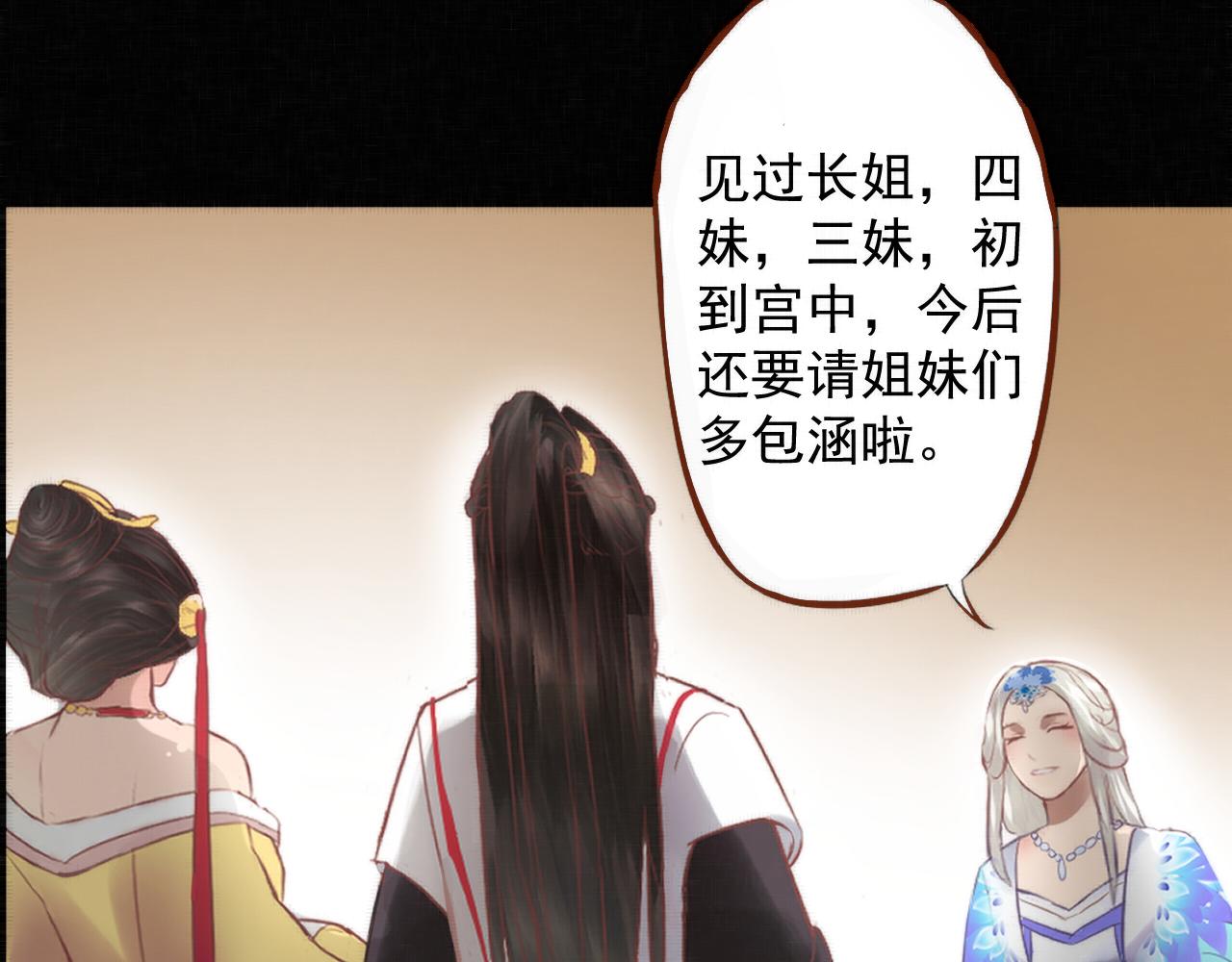 《赤鸾王》第二话 储君临【中】 第40页