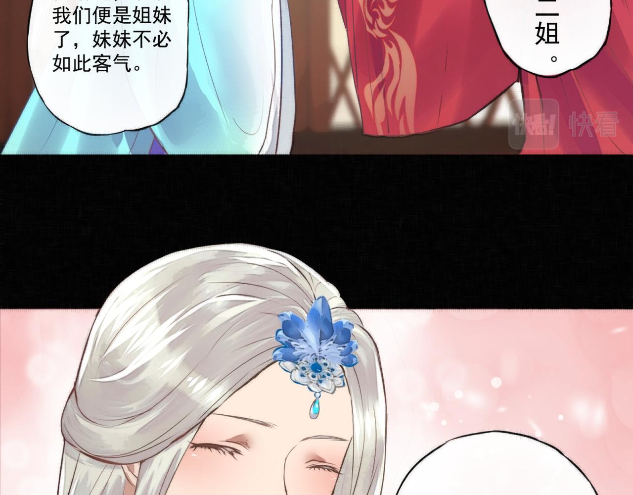 《赤鸾王》第二话 储君临【中】 第44页