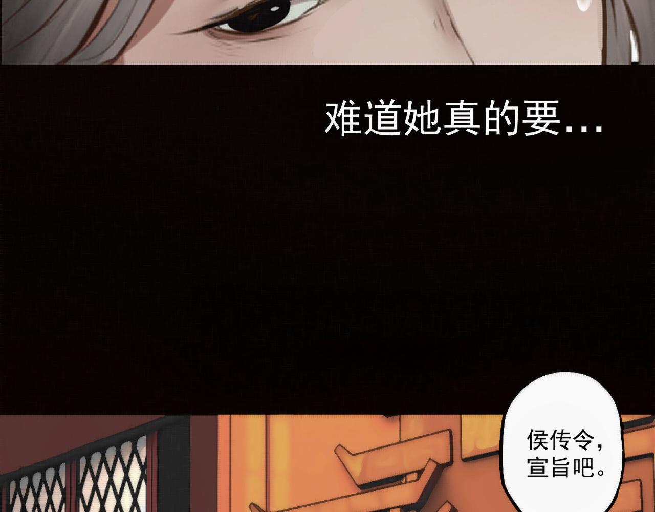 《赤鸾王》第二话 储君临【中】 第49页