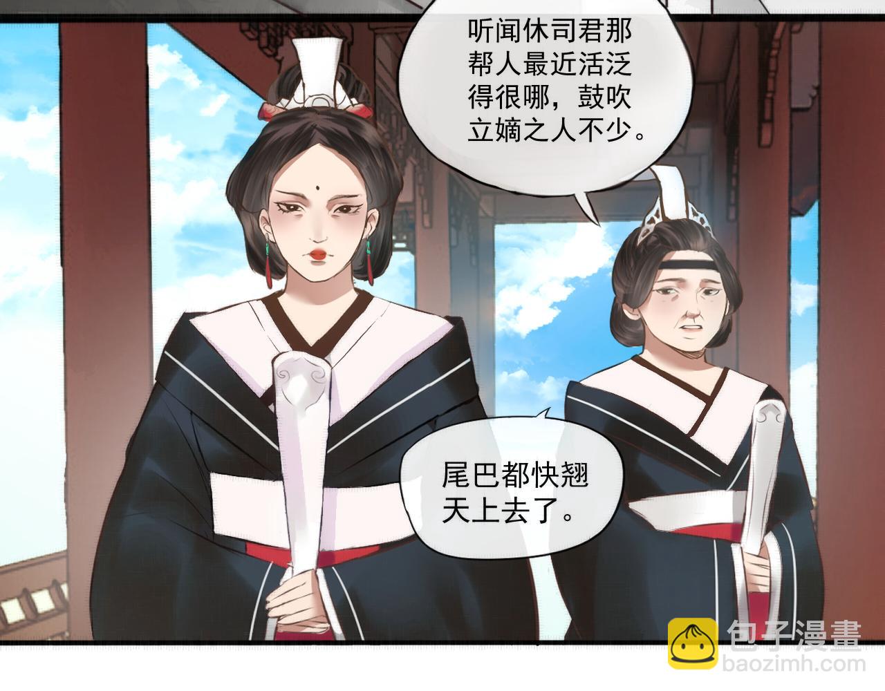 《赤鸾王》第二话 储君临【中】 第4页