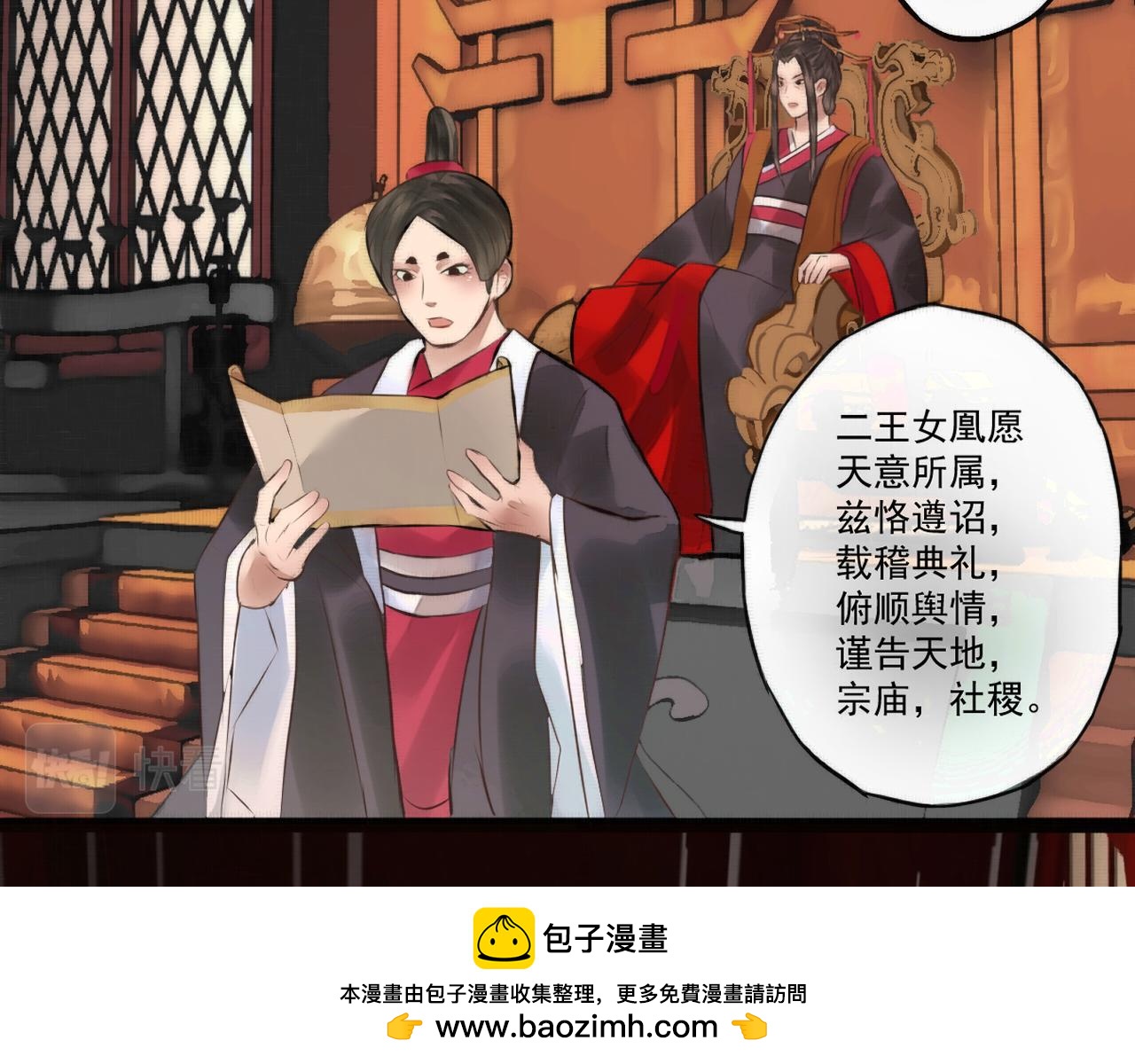 《赤鸾王》第二话 储君临【中】 第50页