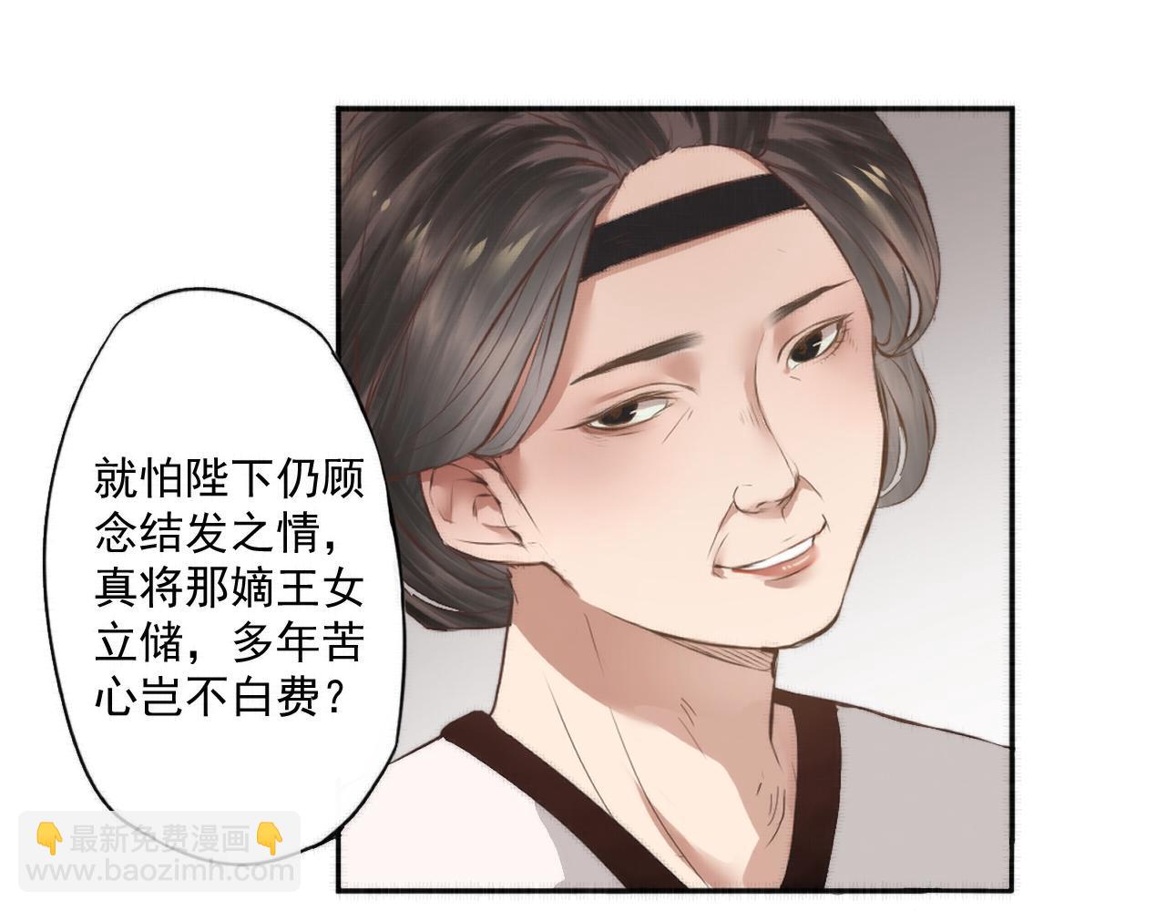 《赤鸾王》第二话 储君临【中】 第5页