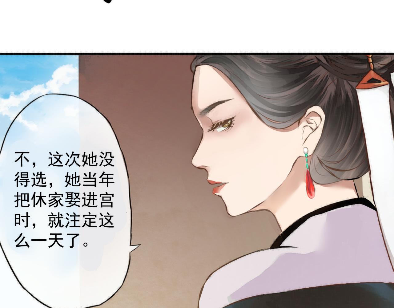 《赤鸾王》第二话 储君临【中】 第9页