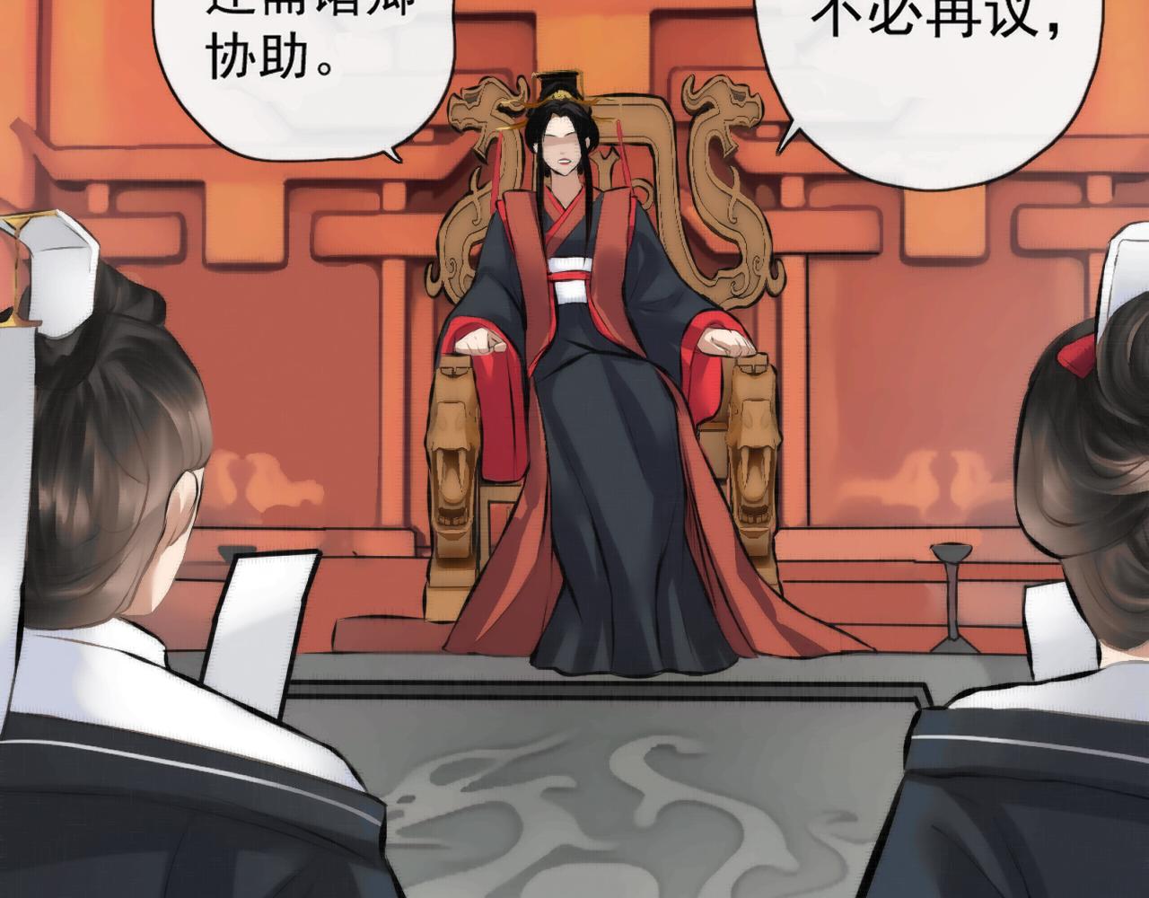 《赤鸾王》第三话 储君临【下】 第13页