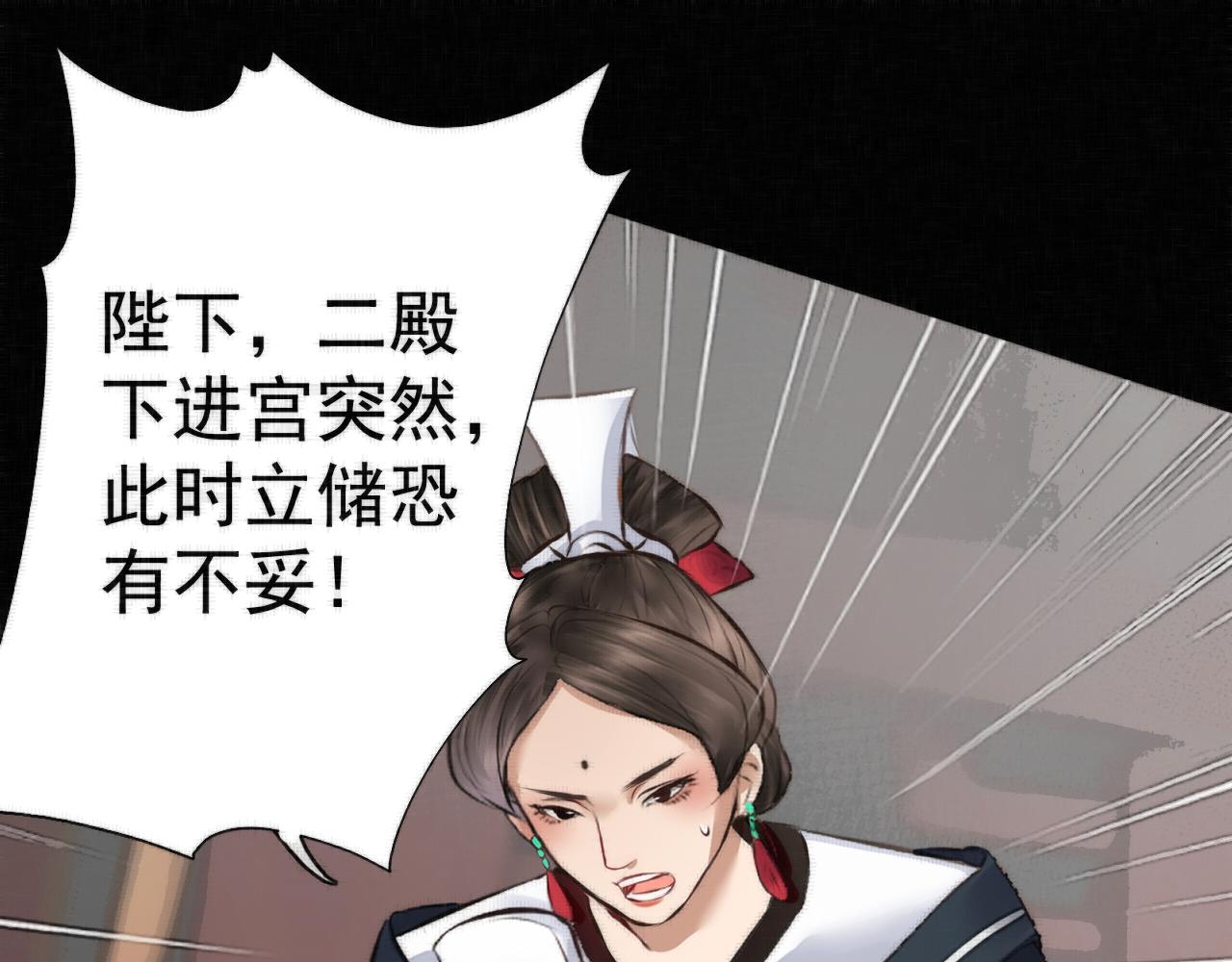 《赤鸾王》第三话 储君临【下】 第1页
