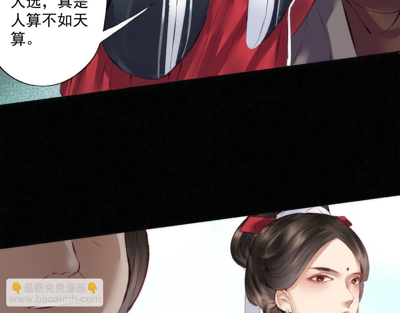 《赤鸾王》第三话 储君临【下】 第21页