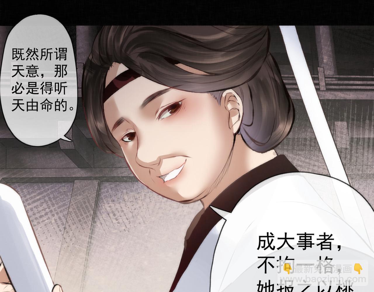《赤鸾王》第三话 储君临【下】 第23页
