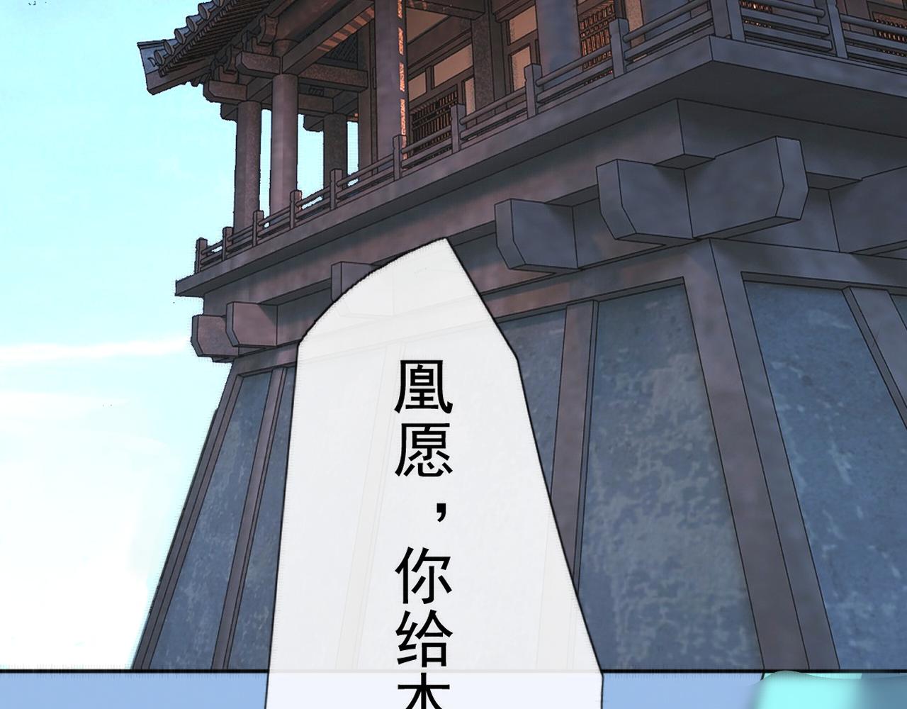《赤鸾王》第三话 储君临【下】 第26页