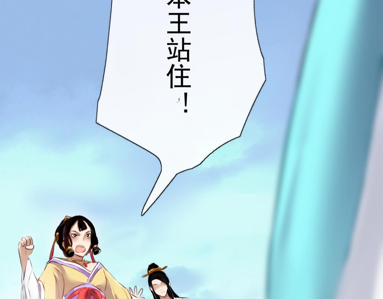 《赤鸾王》第三话 储君临【下】 第27页