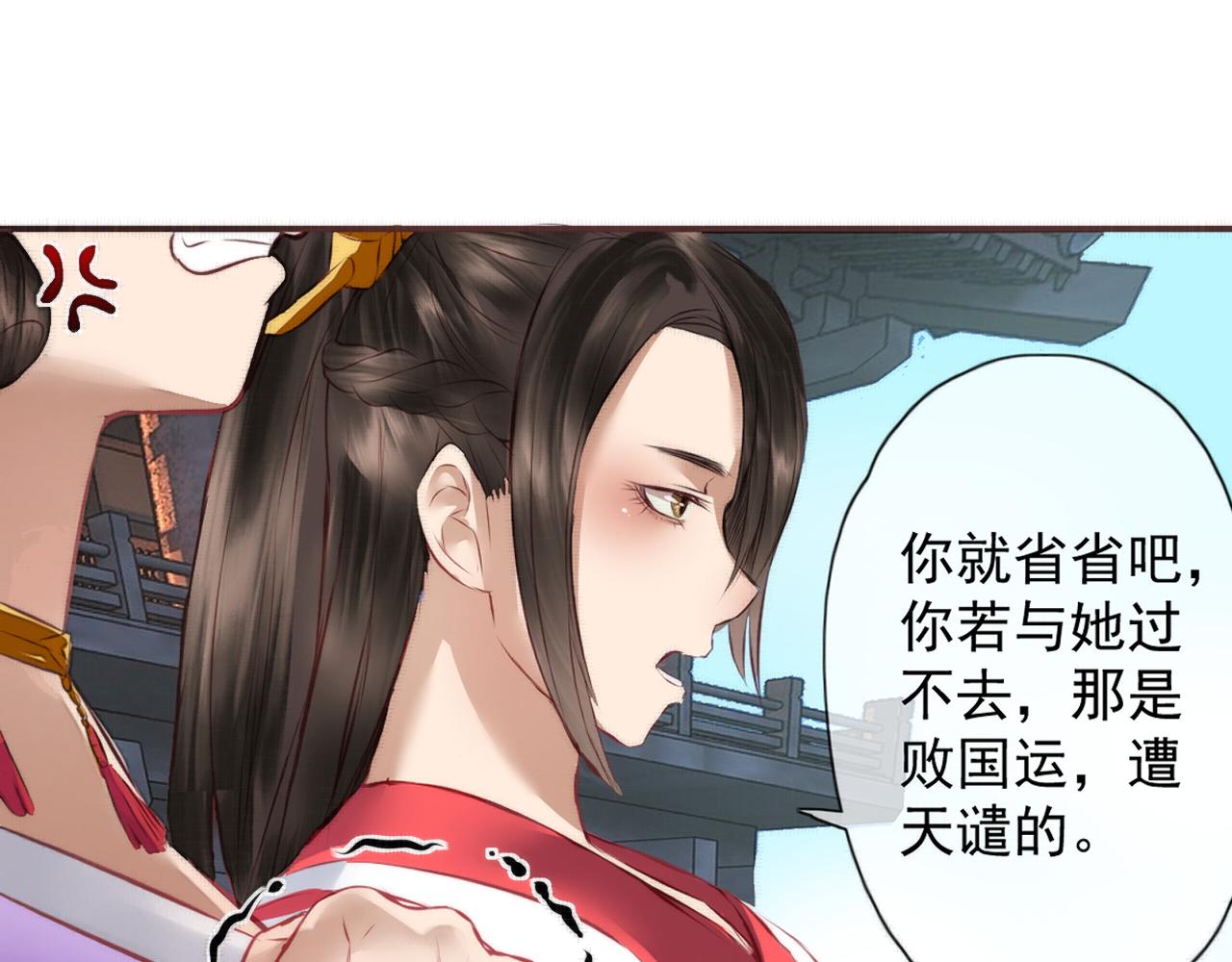 《赤鸾王》第三话 储君临【下】 第29页