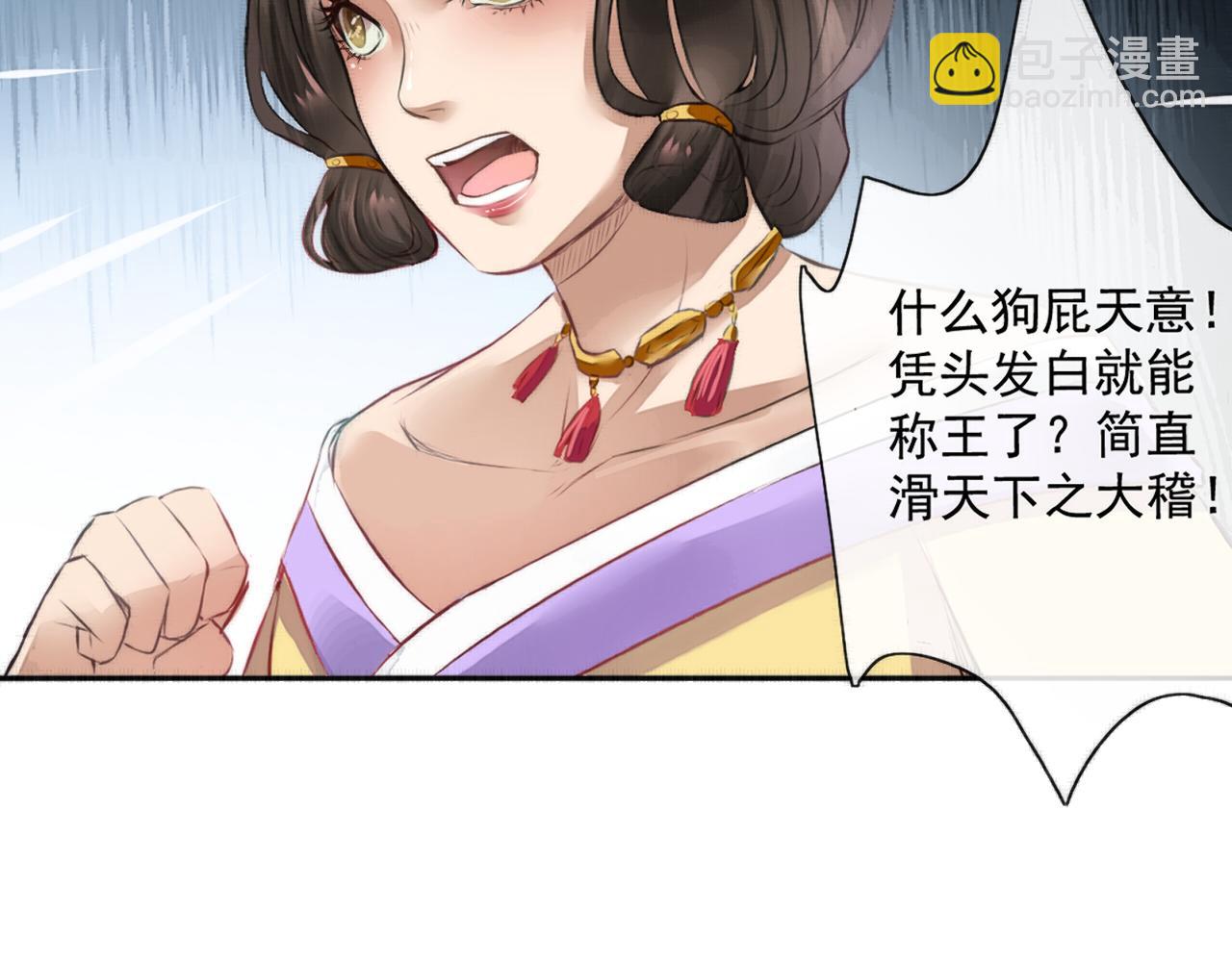 《赤鸾王》第三话 储君临【下】 第31页