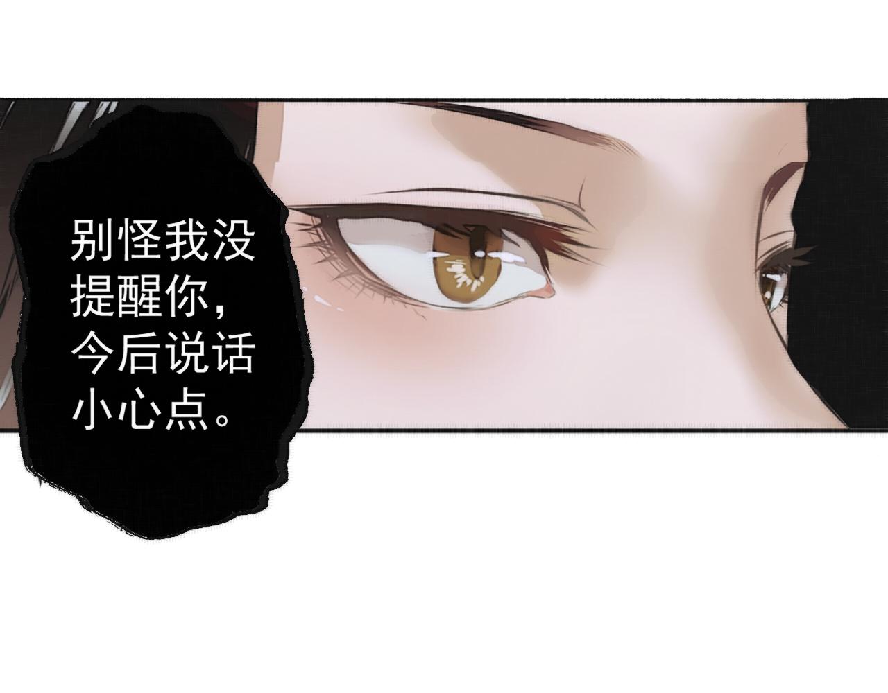《赤鸾王》第三话 储君临【下】 第32页