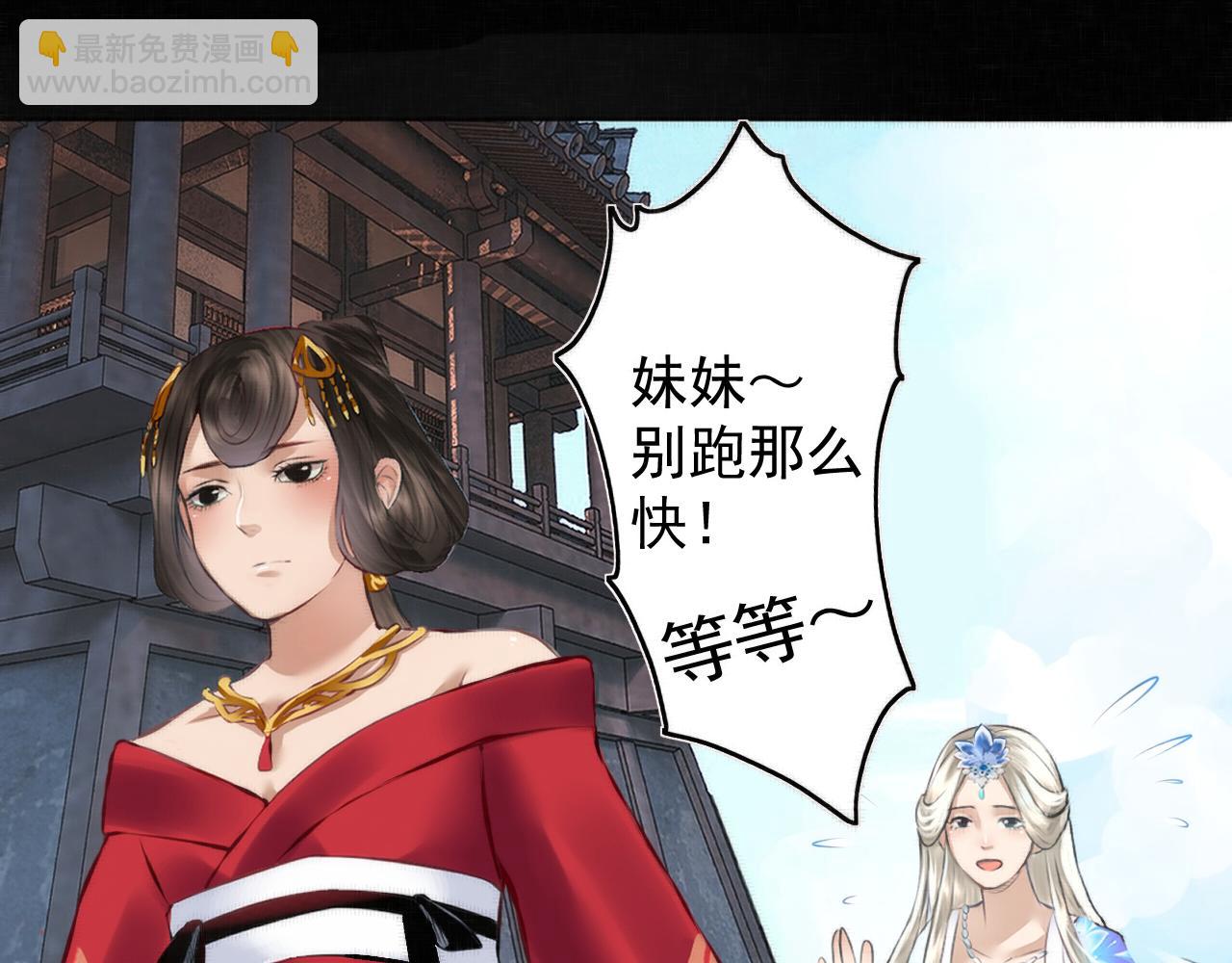 《赤鸾王》第三话 储君临【下】 第35页