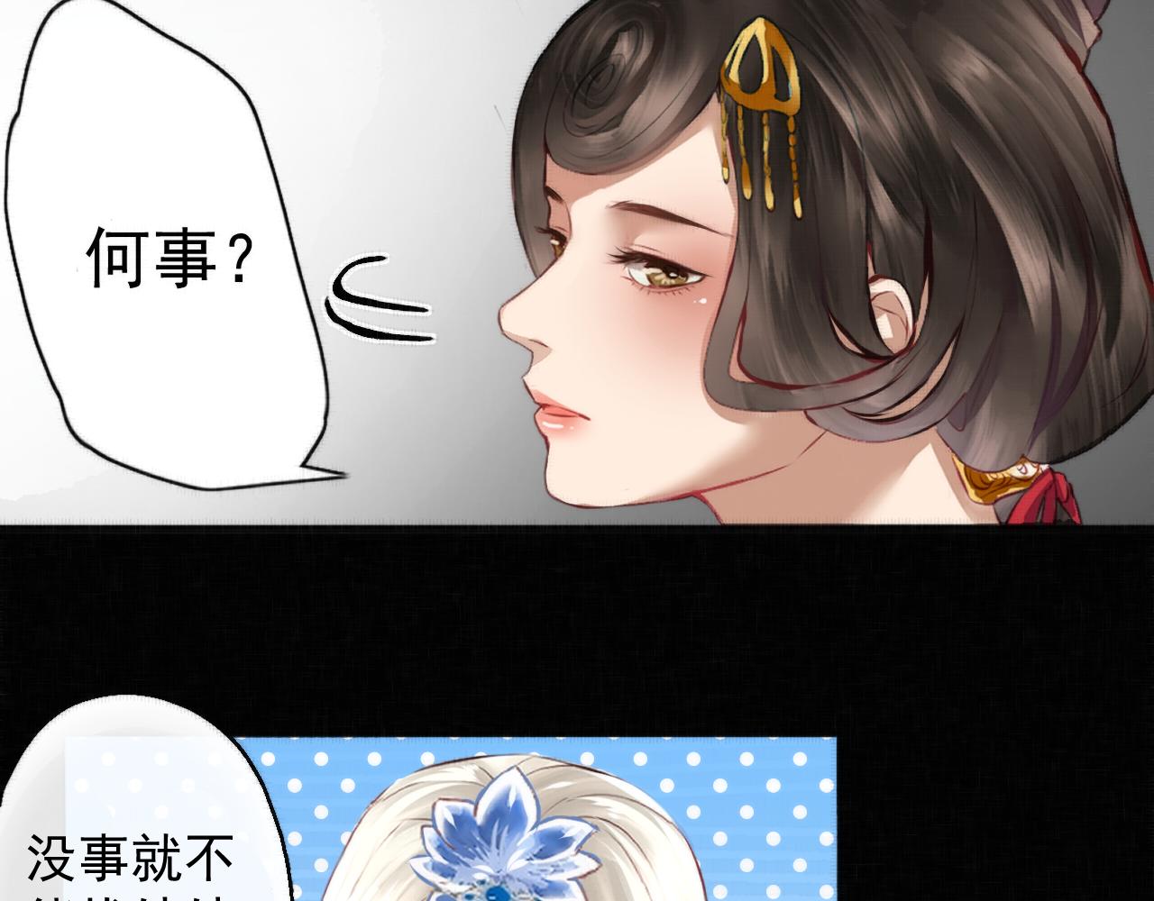 《赤鸾王》第三话 储君临【下】 第37页