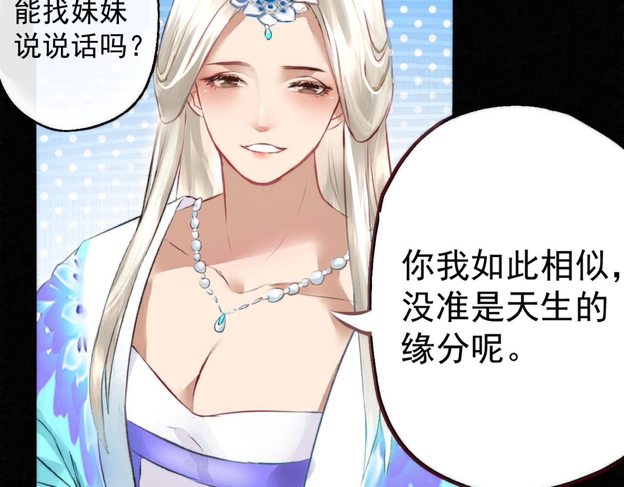 《赤鸾王》第三话 储君临【下】 第38页