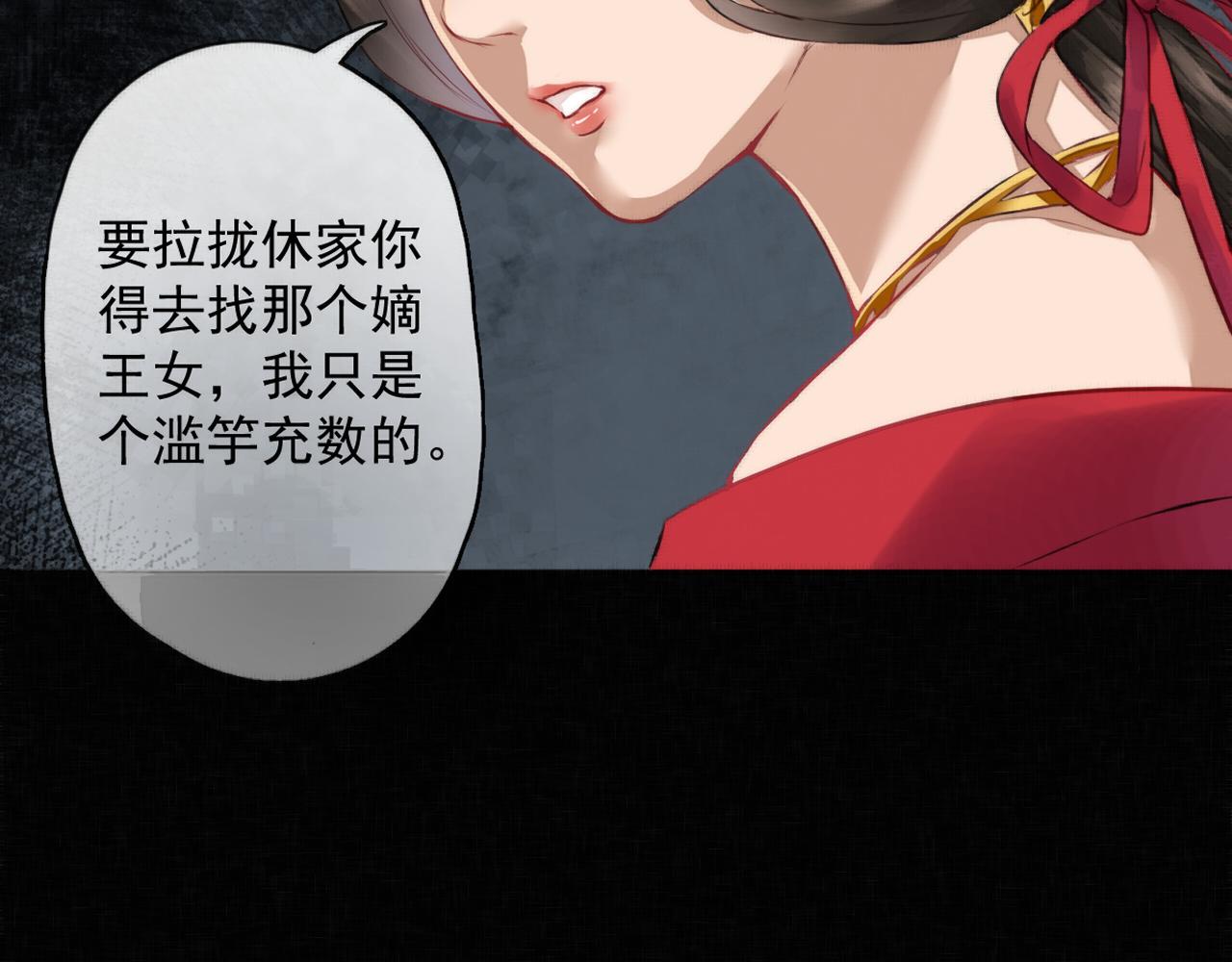《赤鸾王》第三话 储君临【下】 第40页