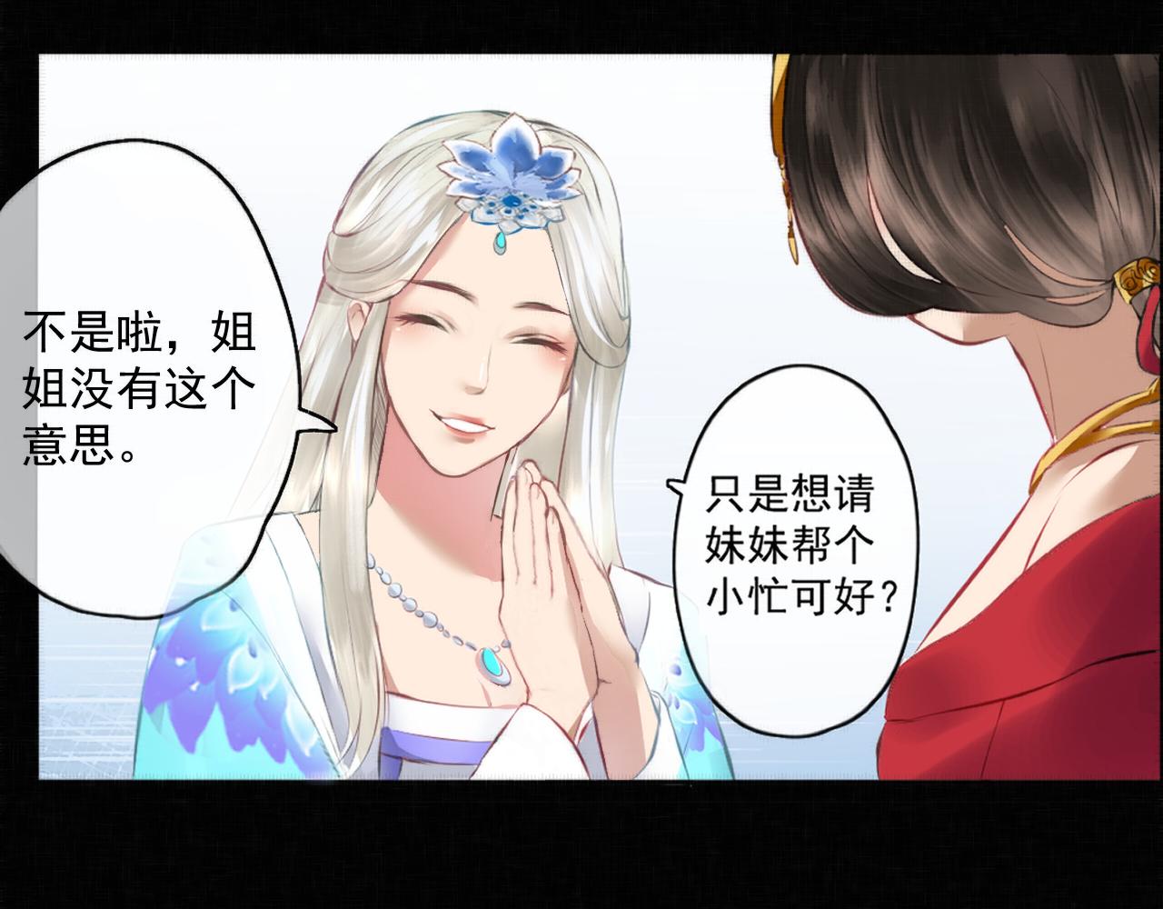 《赤鸾王》第三话 储君临【下】 第41页