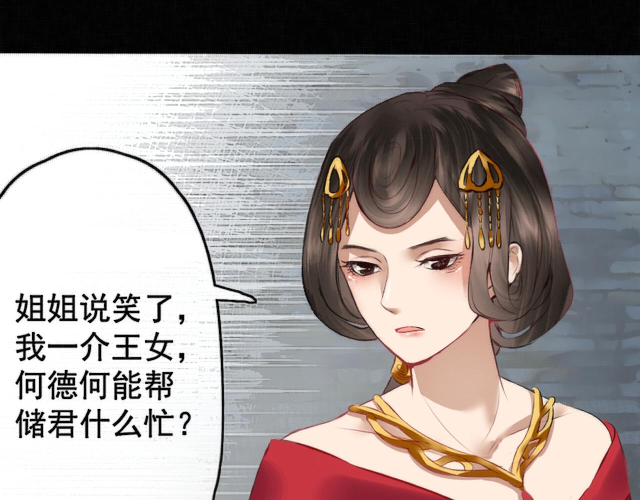 《赤鸾王》第三话 储君临【下】 第42页