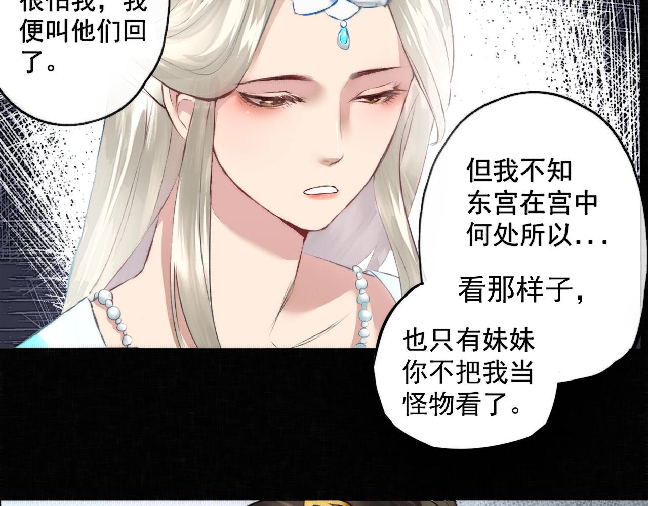 《赤鸾王》第三话 储君临【下】 第44页