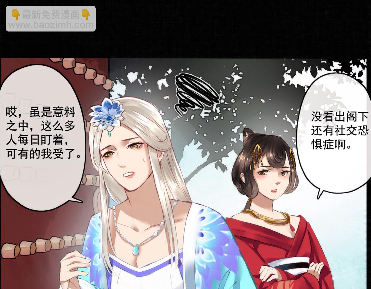 《赤鸾王》第三话 储君临【下】 第49页
