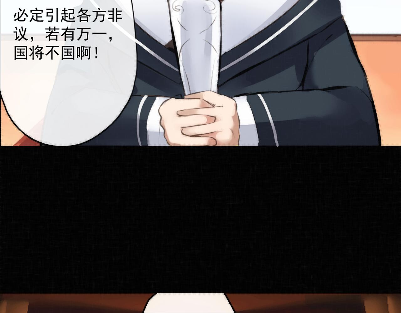 《赤鸾王》第三话 储君临【下】 第4页