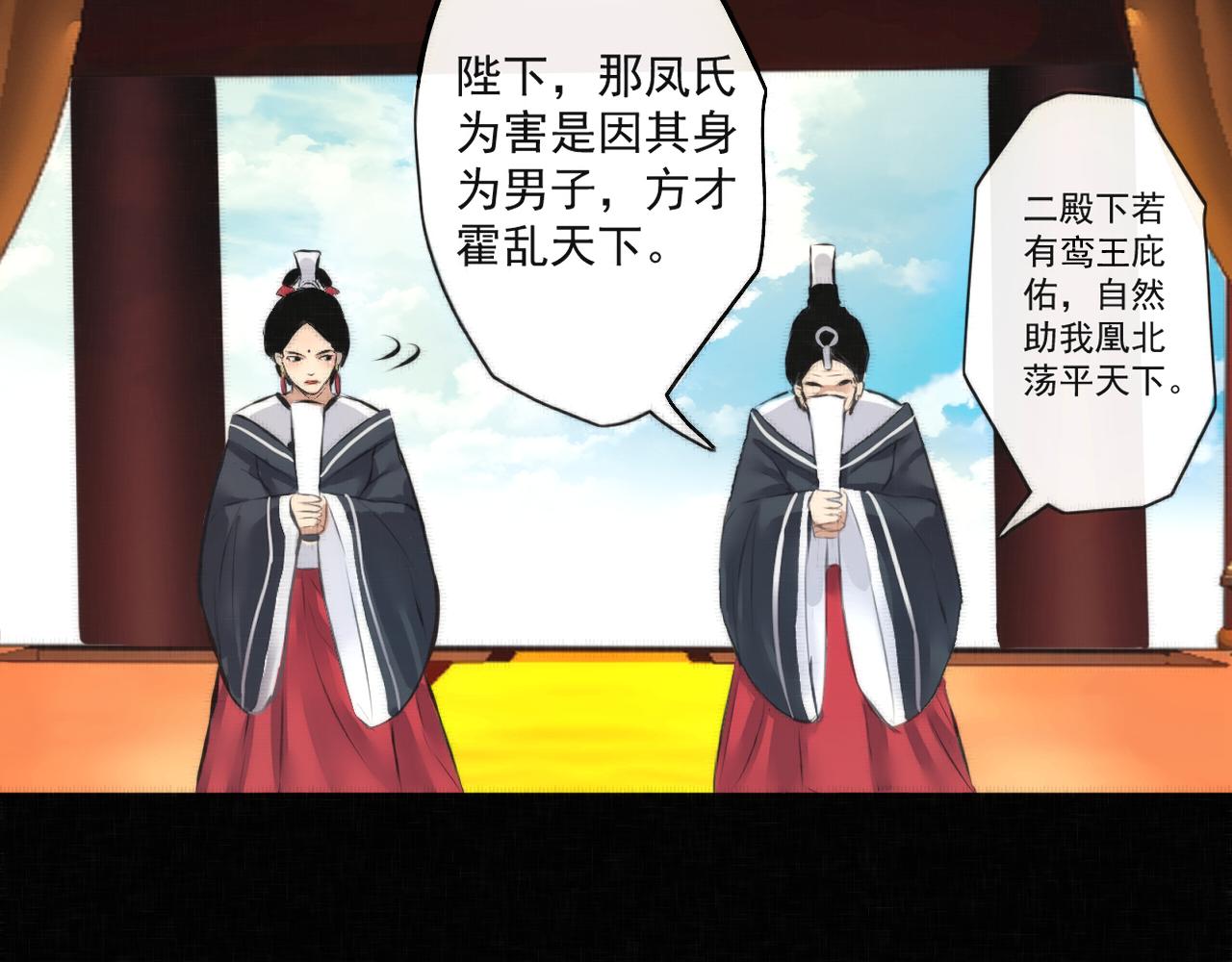 《赤鸾王》第三话 储君临【下】 第5页