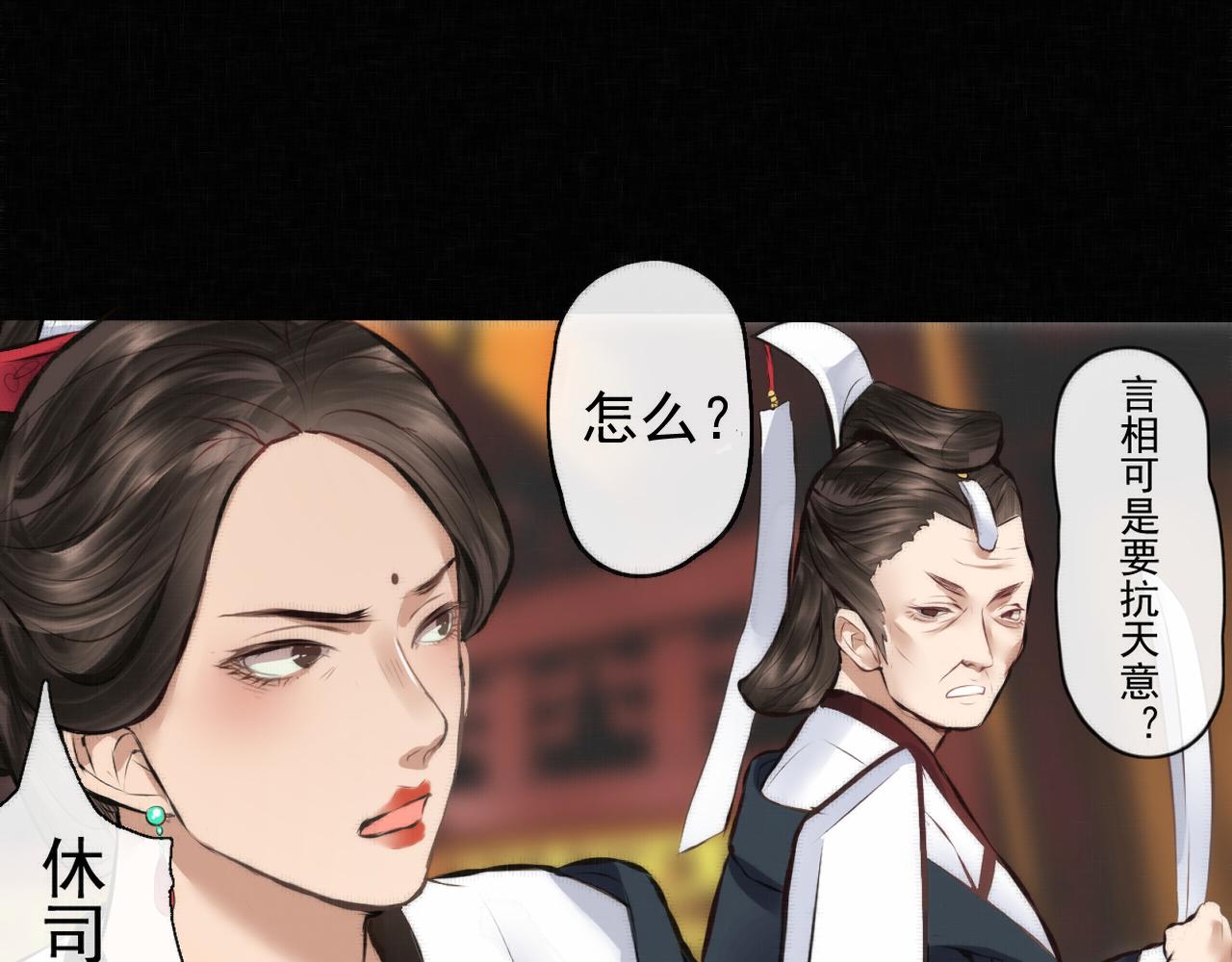 《赤鸾王》第三话 储君临【下】 第6页