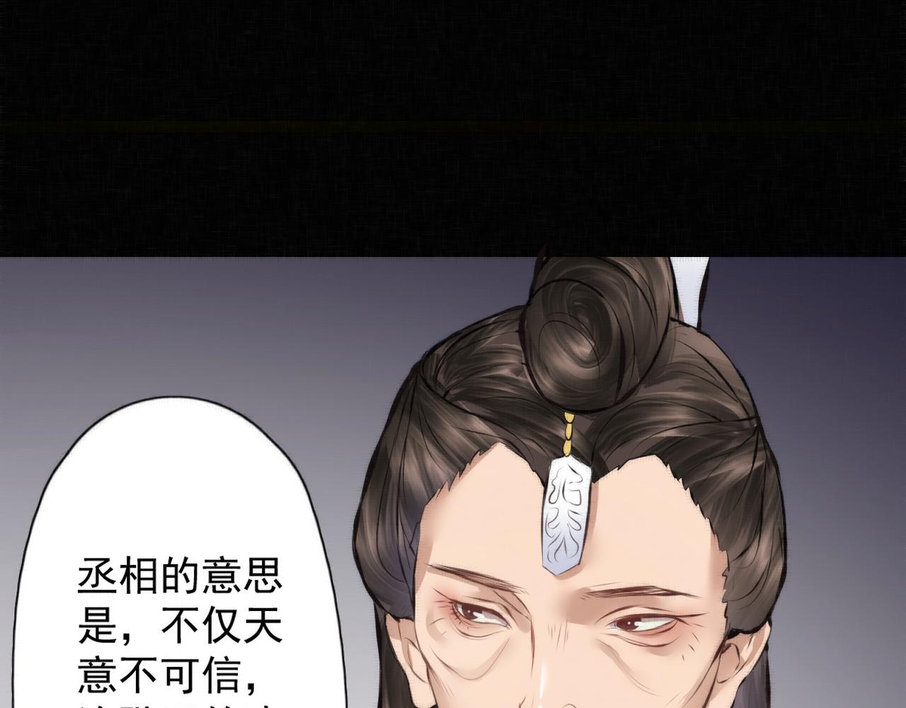 《赤鸾王》第三话 储君临【下】 第9页