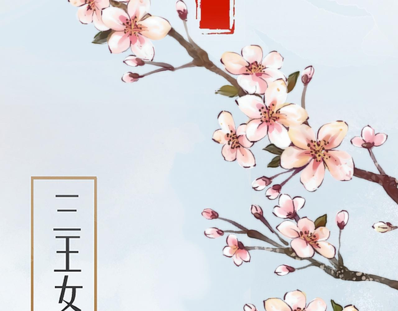 《赤鸾王》第一话 储君临【上】 第11页