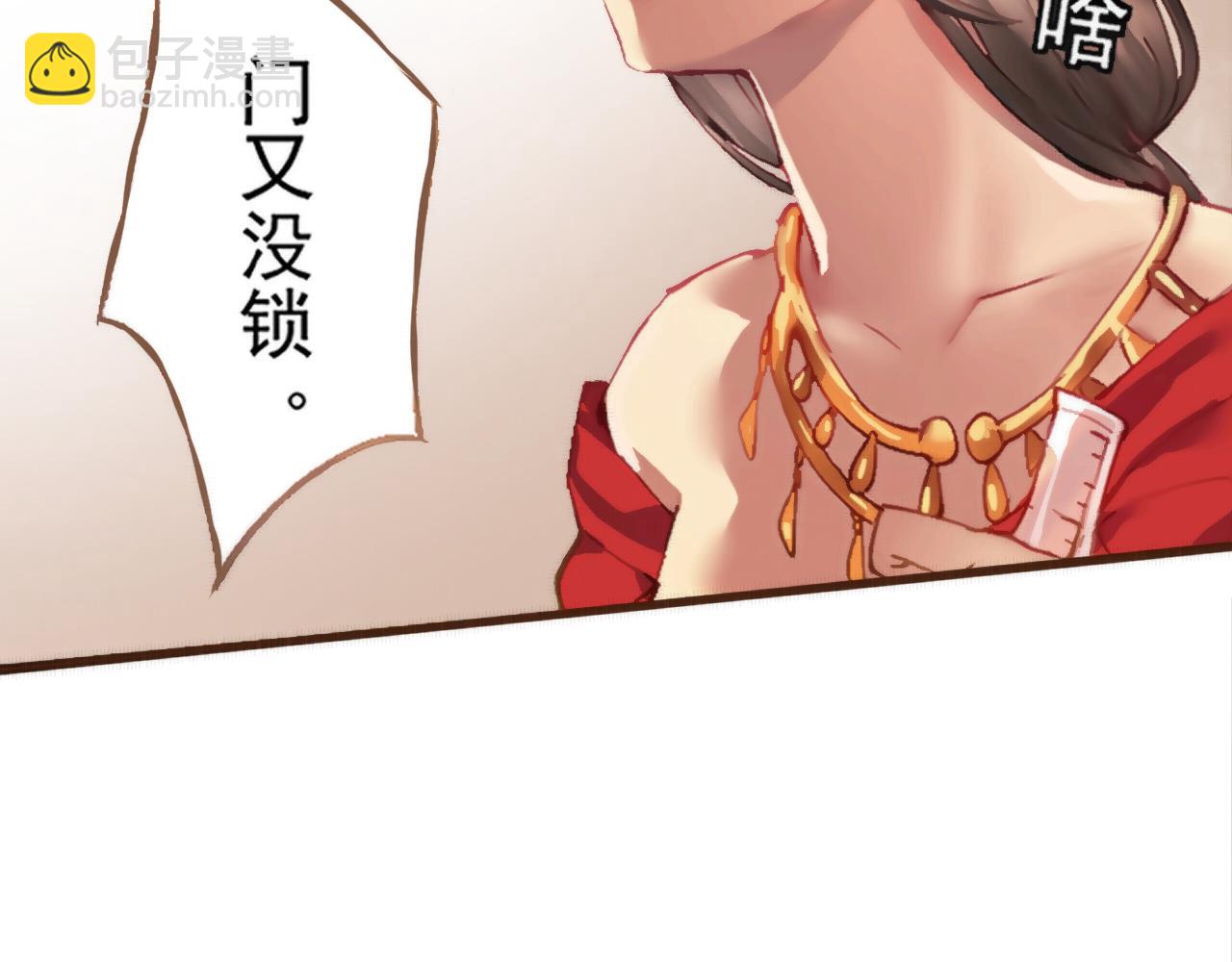 《赤鸾王》第一话 储君临【上】 第19页