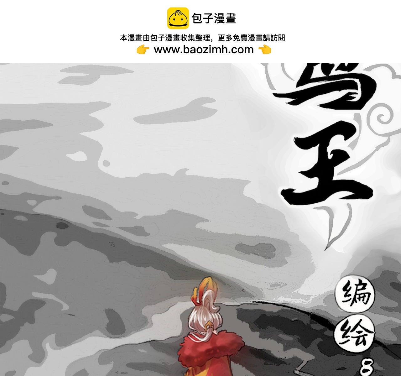 《赤鸾王》第一话 储君临【上】 第2页