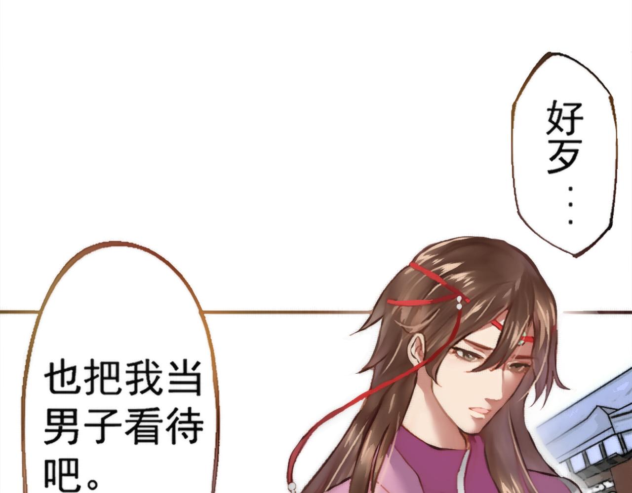 《赤鸾王》第一话 储君临【上】 第37页