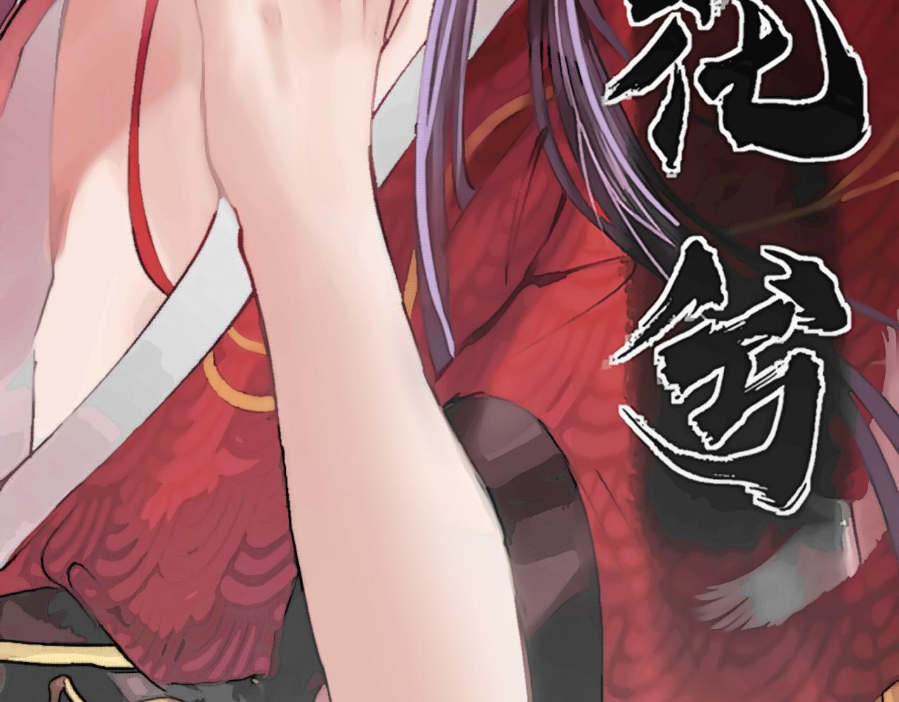 《赤鸾王》第一话 储君临【上】 第8页