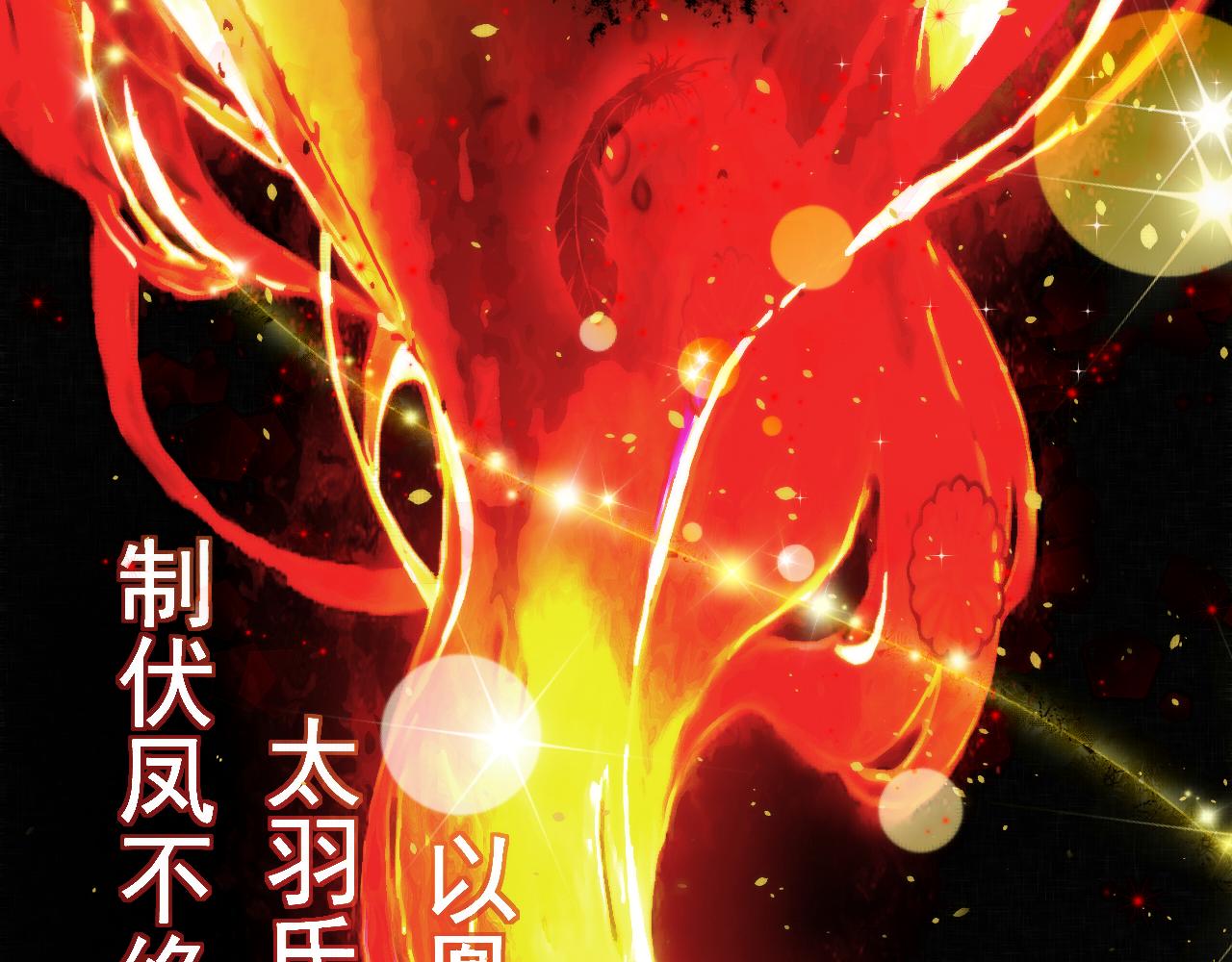 《赤鸾王》预告 第40页