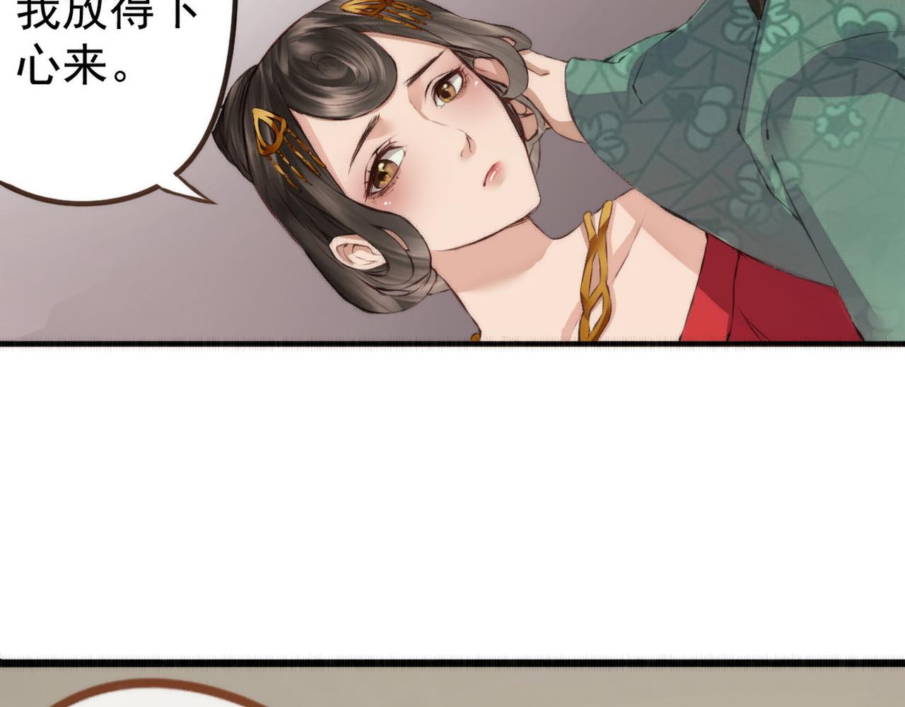 《赤鸾王》第五话 禁止摆烂 第25页