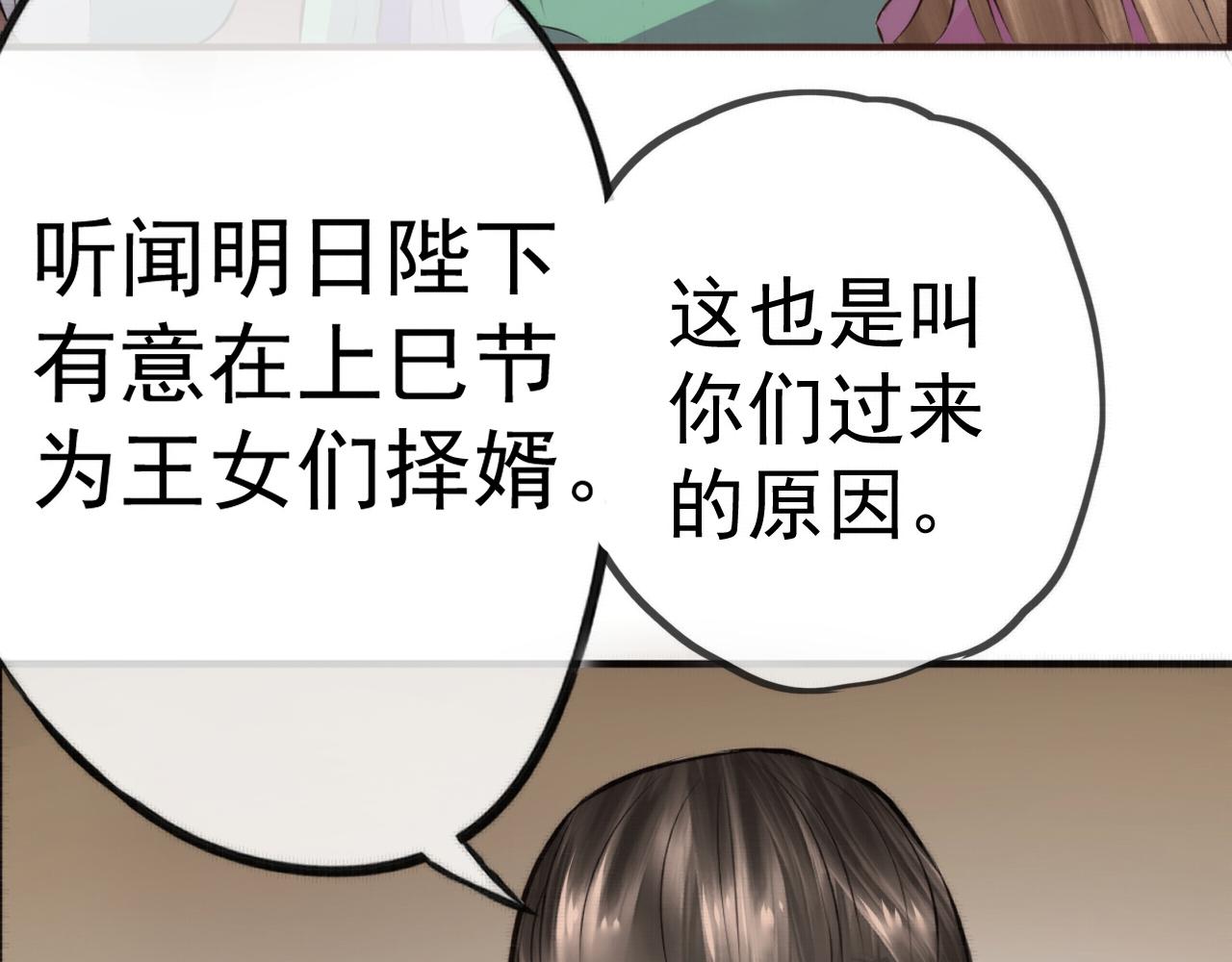 《赤鸾王》第五话 禁止摆烂 第32页