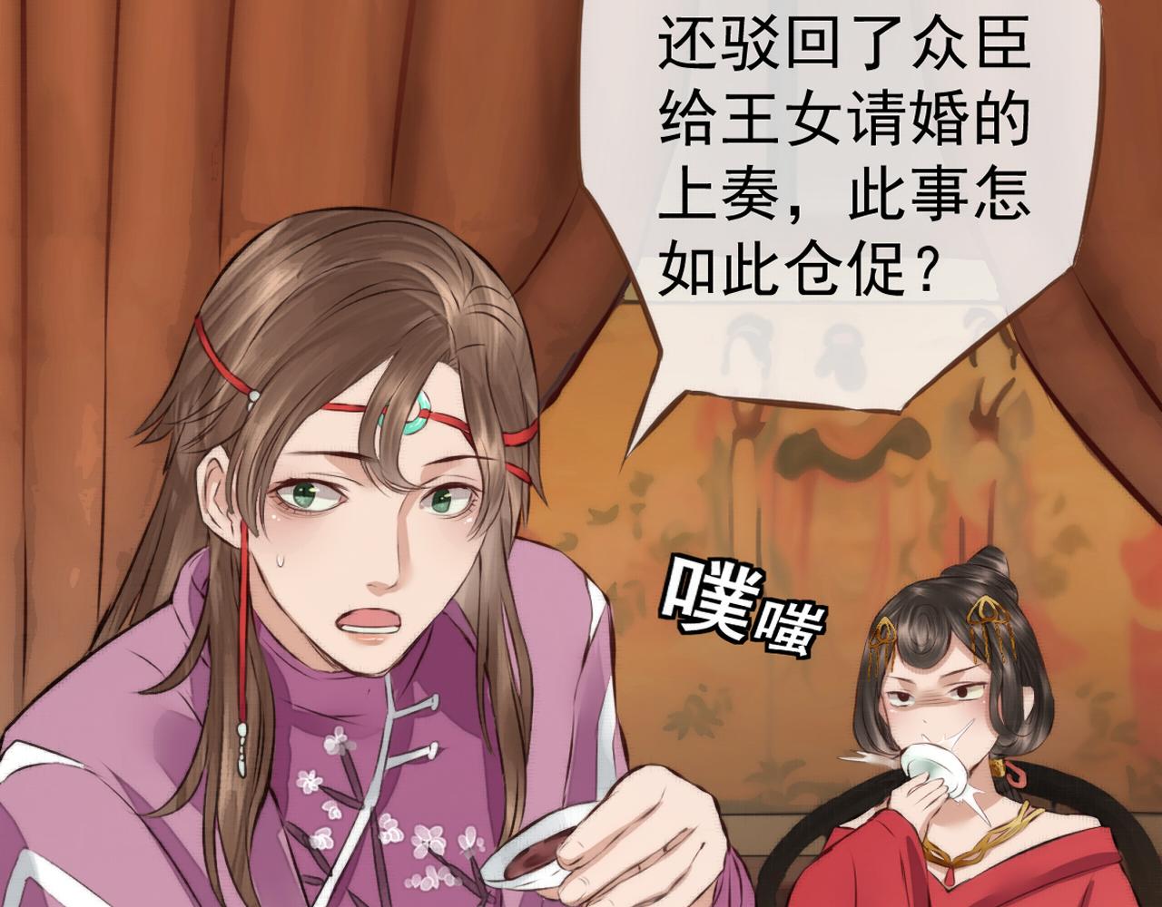 《赤鸾王》第五话 禁止摆烂 第36页