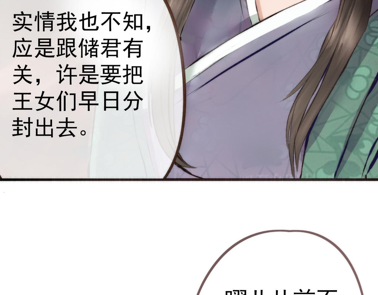 《赤鸾王》第五话 禁止摆烂 第39页