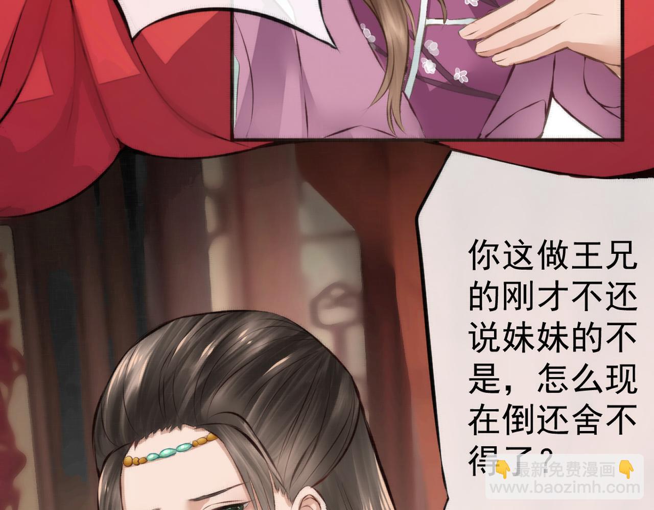 《赤鸾王》第五话 禁止摆烂 第44页