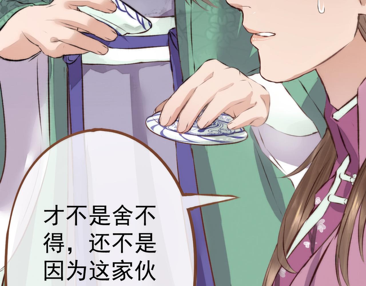 《赤鸾王》第五话 禁止摆烂 第46页