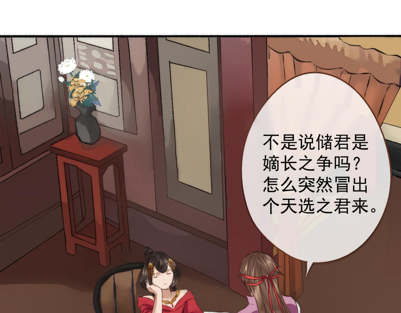 《赤鸾王》第五话 禁止摆烂 第8页